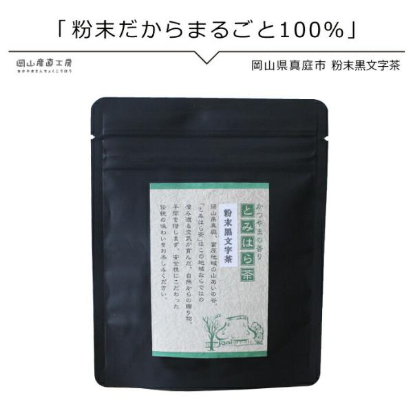 粉末茶 黒文字茶 30g 農薬不使用 送料無料