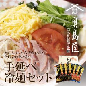 奥島屋 手延べ冷麺セットギフト