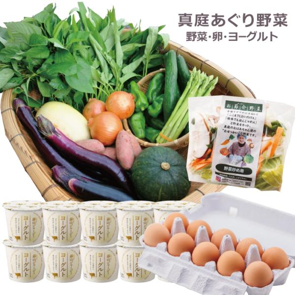 真庭あぐりガーデン　野菜 真庭あぐり野菜セット 野菜 卵 ヨーグルト 野菜10品 平飼い卵 蒜山ジャ...