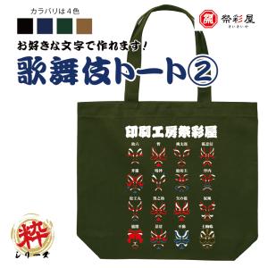 粋なオリジナルトートバッグ 名入れ オーダーグッズ 商店風 お祭り イベント レトロ プレゼント 記念品｜jshop