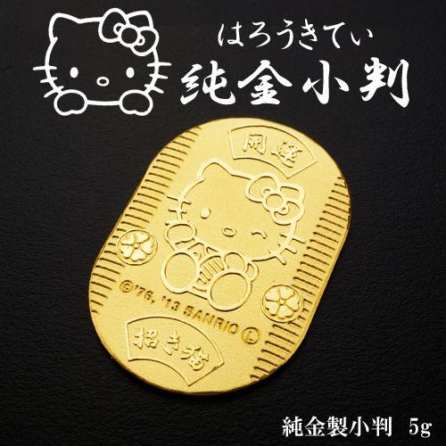 [受注生産]【Hello Kitty】ハローキティ 純金 小判 5g 招き猫 縁起物 K24【送料無...