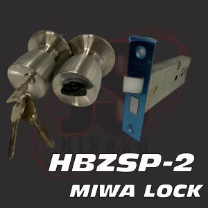 MIWA HBZSP2 U9HBZ-1LS 握り玉錠 M-66 錠ケースセット 取替え用 キー3本付き  鍵 交換 美和ロック DIY Y. K. K. ドアノブ