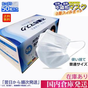 箱入り マスク 50枚 マスク 在庫有り 使い捨て  ホワイト ウィルス 対策  夏　売り尽くし