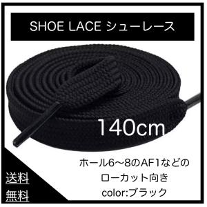 靴紐 140cm スニーカー 平紐 靴ひも シ...の詳細画像1