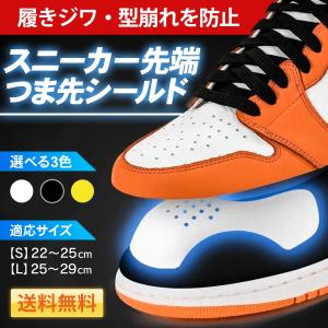 シューズガード スニーカーシールド 履きジワ防止...の商品画像