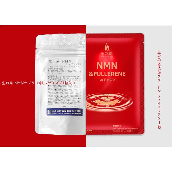 【レビュー投稿で特別価格】生の泉NMN 特別お試しセット 通常11,240円相当を今回限り1,980...