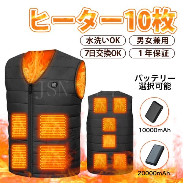 ヒーター付きベスト 10箇所発熱 電熱ベスト 10000mAh/20000mAhバッテリー選択可 V...