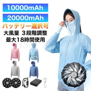 空調作業服 長袖 レディース 10000mAh/20000mAhバッテリー 最長18時間使用 ファン付き作業服 大風量 3段階調節 作業着 冷却服 夏 熱中症対策 電動ファンウェア