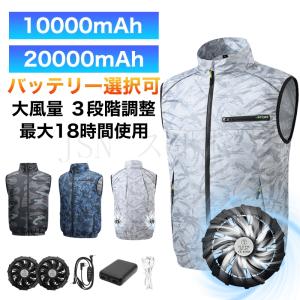 【新登場30V強力大風量】空調作業服 ファン付きベスト 10000mAh/20000mAhバッテリー 最長18時間使用 ファン付き作業着 3/6段階調節 冷却ファンウェア 熱中症対策