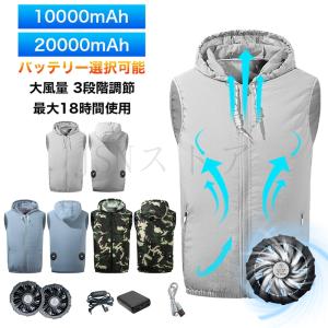 【新登場30V強力大風量】空調作業服 ファン付きベスト 帽子つけ 3段階風量調節 バッテリー選択 最長18時間使用 電動ファンウェア 冷風ベスト 作業着 熱中症対策
