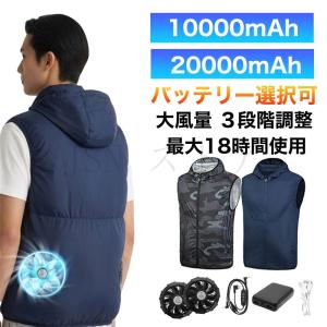 【新登場30V強力大風量】ファン付きベスト フード付き 空調作業服 10000mAh/20000mAhバッテリー選択 3/6段階風量調節 冷風ベスト 作業着 扇風機付き 熱中症対策