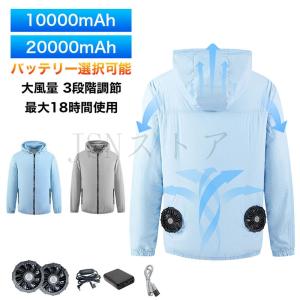 空調作業服 長袖 男女兼用 10000mAh/20000mAhバッテリー 最長18時間使用 ファン付き作業服 大風量 3段階調節 作業着 冷却服 夏用 熱中症対策 電動ファンウェア