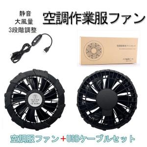 空調作業服専用ファンセット 2つファン 扇風機ファン ファン