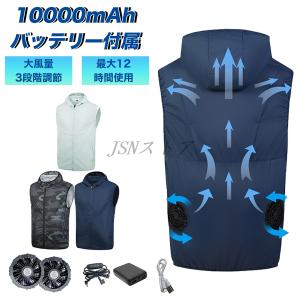 ファン付きベスト 空調作業服 10000mAh/20000mAh大容量バッテリー 冷風ベスト フード付き 作業着 扇風機付き 熱中症対策 メンズ レディース 冷却ベスト｜jsn-store