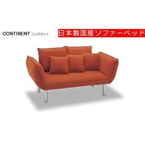 [送料無料]　日本製国産ソファーベッド　コンチネント　CONTINENT（マルチアーム式）