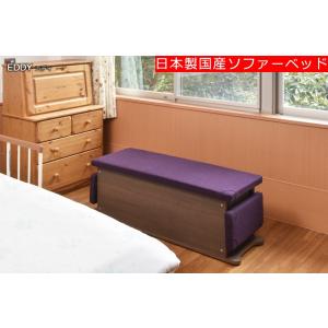 [送料無料]　日本製国産ソファーベッド　エディ　EDDY（バード式）