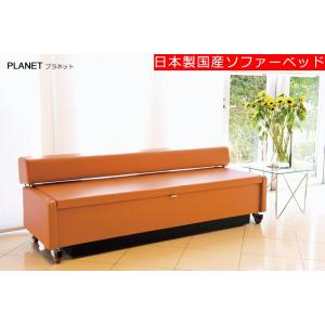 [送料無料]　日本製国産ソファーベッド　プラネット　PLANET（ワンロック式）
