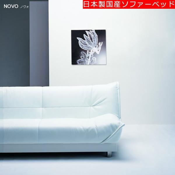 [送料無料]　日本製国産ソファーベッド　ノヴォ　NOVO前面スライド式）