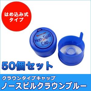 キャップ ノースピルクラウン ブルー（50個）