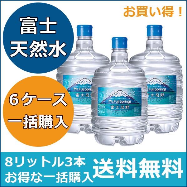 【一括購入でお得に！】【送料無料！】富士忍野 Mt.Fuji Springs 6ケース(8リットル1...