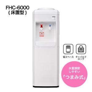 ウォーターサーバー OVIO FHC-6000（床置型）つまみ式 床置型サーバー SSE_0200_0002｜jspark