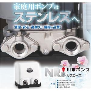 在庫あり インボイス対応 川本ポンプ NR206S 浅井戸用自動ポンプ 100V/200W/60Hz...