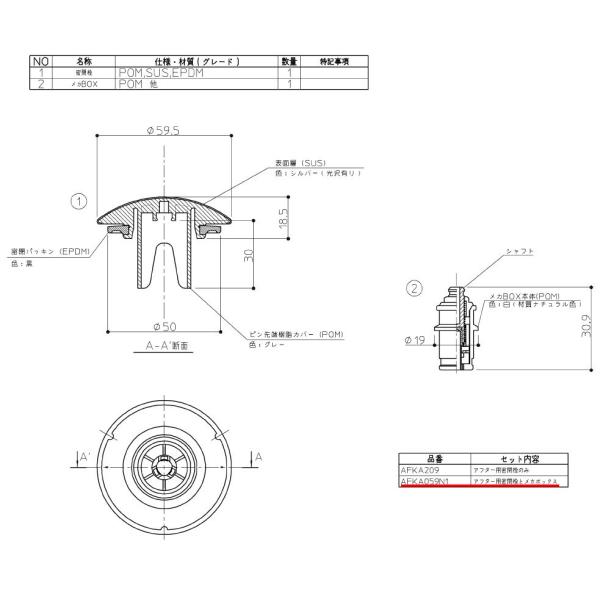 インボイス対応 TOTO AFKA059N1 アフター用密閉栓＆メカBOXのセット ワンプッシュ排水...