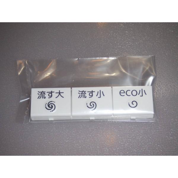 メーカー直送/インボイス対応 TCM2076 TOTOウォシュレット 流すボタン (大/小/ECO小...