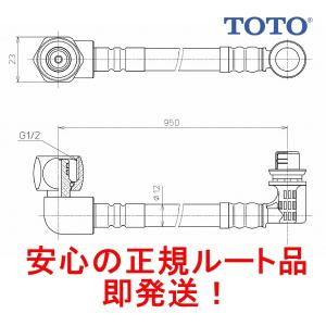TOTO インボイス対応 TCA346 TOTO 給水ホース 長さ1980mm
