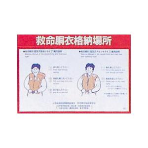 救命胴衣格納場所ステッカー 1枚入｜jsptokai