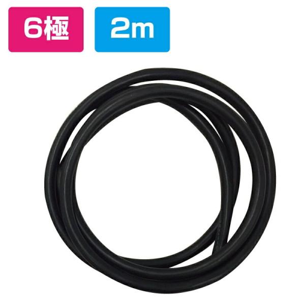 6極 電気配線 2m トレーラー用 配線 6芯 ボートトレーラー部品 0104-01