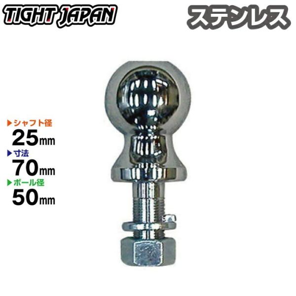 ヒッチボール ボールサイズ50mm ステンレス製 シャフト径 25mm 0206-02 トレーラー ...