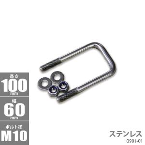 ステンレス角型 Uボルトキット 100 ｘ 60 ｘ φ10 トレーラー部品 ボートトレーラー 0901-01｜jsptokai