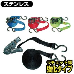 タイダウンベルト ステンレス 4.5m 強化 ラチェット付 ラッシング用ベルト 1935 ボートトレーラー ジェットスキー ラッシング e ボートバックル｜jsptokai