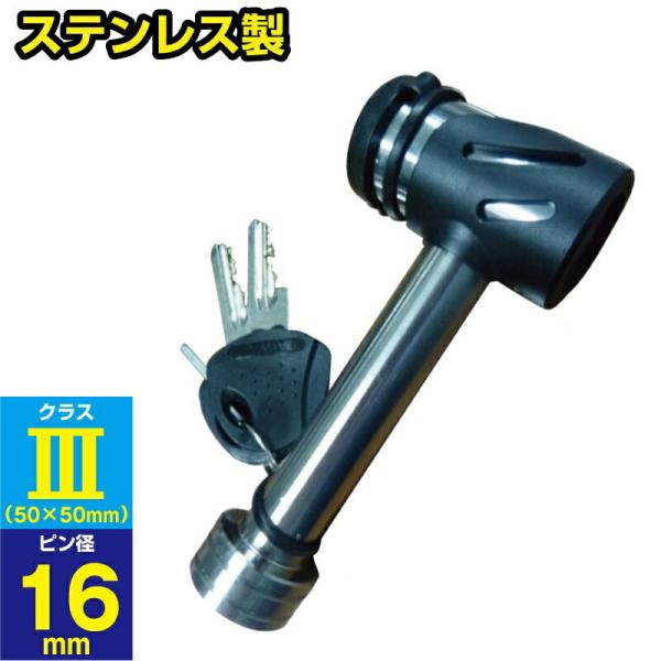 ポールマウントロックキー ハンマー レシーバーロック セーフティーパーツ ステンレス製 牽引車 安全...