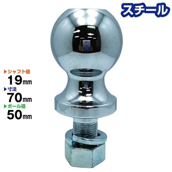 スチール製 50mm ヒッチボール シャフト径19mm 23715 Steel トレーラー部品 ヒッ...