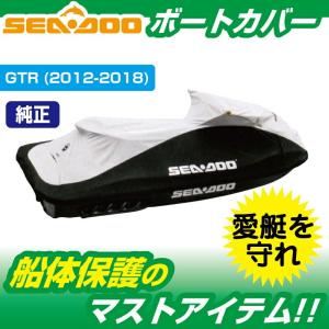 ウォータークラフトカバー SEADOO GTR215 （2012-） 船体カバー 280000596 295100723｜jsptokai