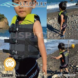 ライフジャケット コドモ SLIPPERY ブランド ライフベスト キッズ マリン 救命胴衣 海水浴 プール 川遊ビ アウトドア 3242-0069｜jsptokai