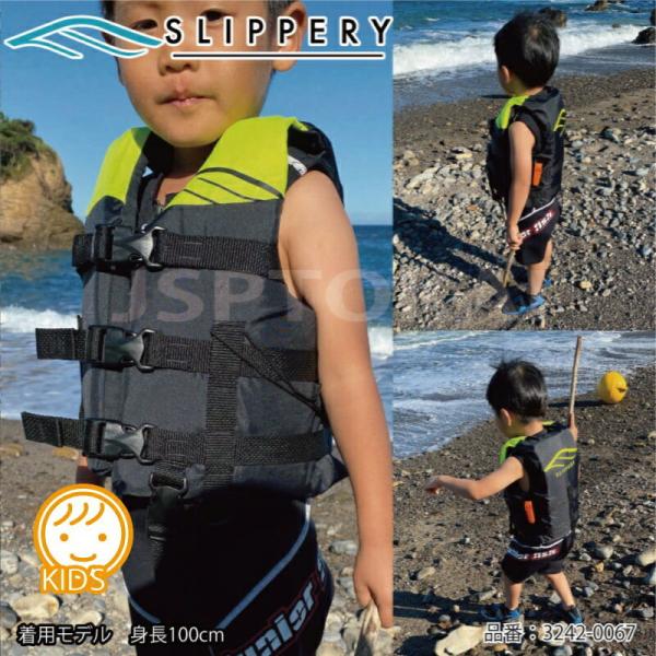 ライフジャケット コドモ SLIPPERY ブランド ライフベスト キッズ マリン 救命胴衣 海水浴...