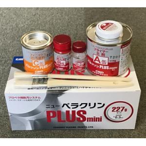 ニューペラクリンPLUS ミニ プロペラ用防汚システムキット CMP 中国塗料 金属防汚塗料 38920｜jsptokai