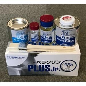 ニューペラクリンPLUS ジュニア プロペラ用防汚システムキット CMP 中国塗料 金属防汚塗料 38921｜jsptokai