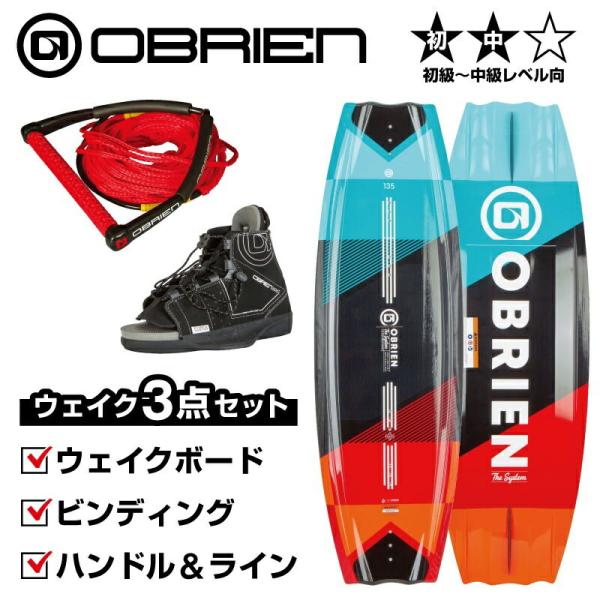 OBRIEN SYSTEM 3点セット ( ウエイクボード ビンディング ハンドルライン ) オブラ...