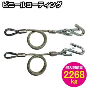 セーフティーケーブル ストッパー付 2本組 57-7575 セーフティーワイヤー トレーラー部品 ボートトレーラー｜jsptokai