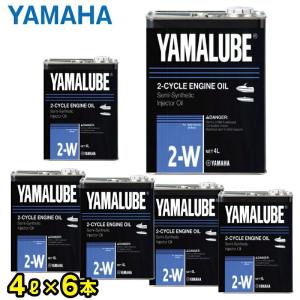 YAMAHA ヤマハ マリン エンジンオイル 純正 YAMALUBE 2W 2ストローク 4L×6本 ケース 90790-70424 正規品 GENUINE｜jsptokai