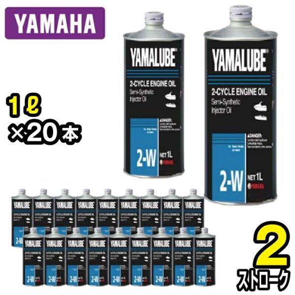 YAMAHA ヤマハ マリン エンジンオイル 純正 YAMALUBE 2W 純正 2ストローク 1L...