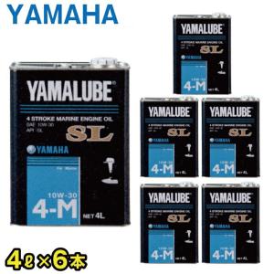 YAMAHA ヤマハ 純正 マリン エンジンオイル YAMALUBE SL 4ストローク 10W-30 4Lx6本 ケース 90790-71512｜jsptokai