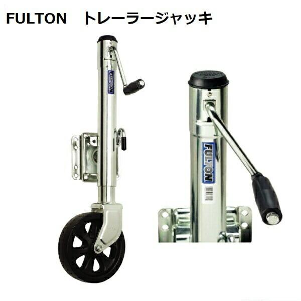 レーラージャッキ スチール FULTON フルトン XP15101 最大荷重 679kg 1500L...