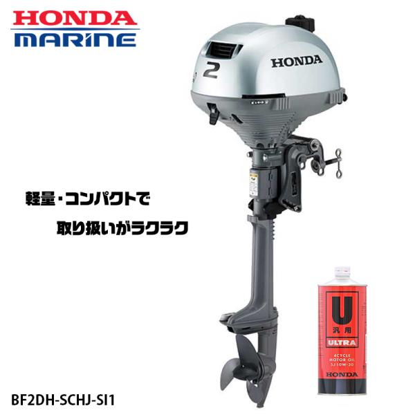 HONDA ホンダ 船外機 2馬力 4ストローク エンジンオイル1L付 トランサムS　ボート エンジ...