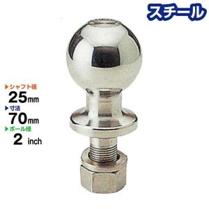 スチール製 2インチ ヒッチボール BS-34 シャフト径 25mm Steel トレーラー 連結 牽引 ボートトレーラー ヒッチメンバー キャンピングカー ジェットスキー｜jsptokai