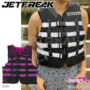 ジェットスキー 小型船舶 特殊 ライフジャケット 救命胴衣 JETFRAEK 女性 レディース PWC 水上バイク ライフベスト｜jsptokai
